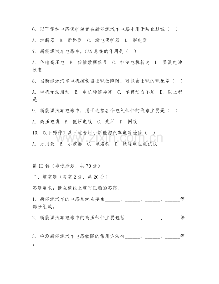 2025年中职新能源汽车制造与检测（电路检修）试题及答案.doc_第2页