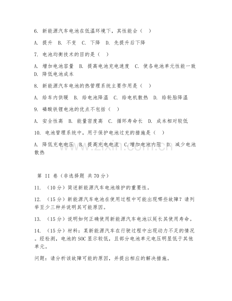 2025年高职新能源汽车检测与维修（电池维护）试题及答案.doc_第2页