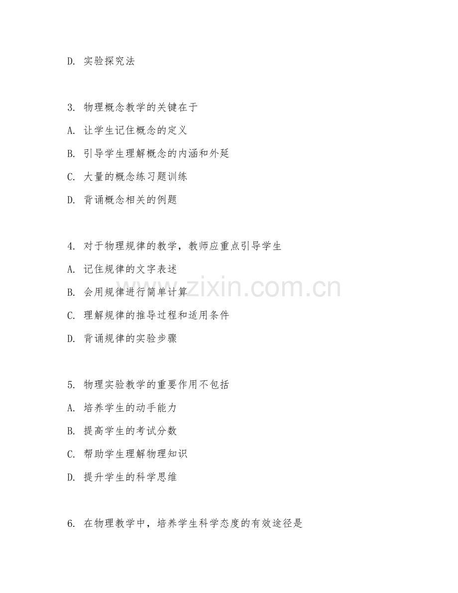 2025年中职物理教育（物理教学基础）试题及答案.doc_第2页