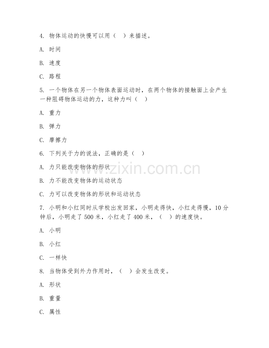 三年级科学（力与运动）2027年上学期期末测试卷.doc_第2页