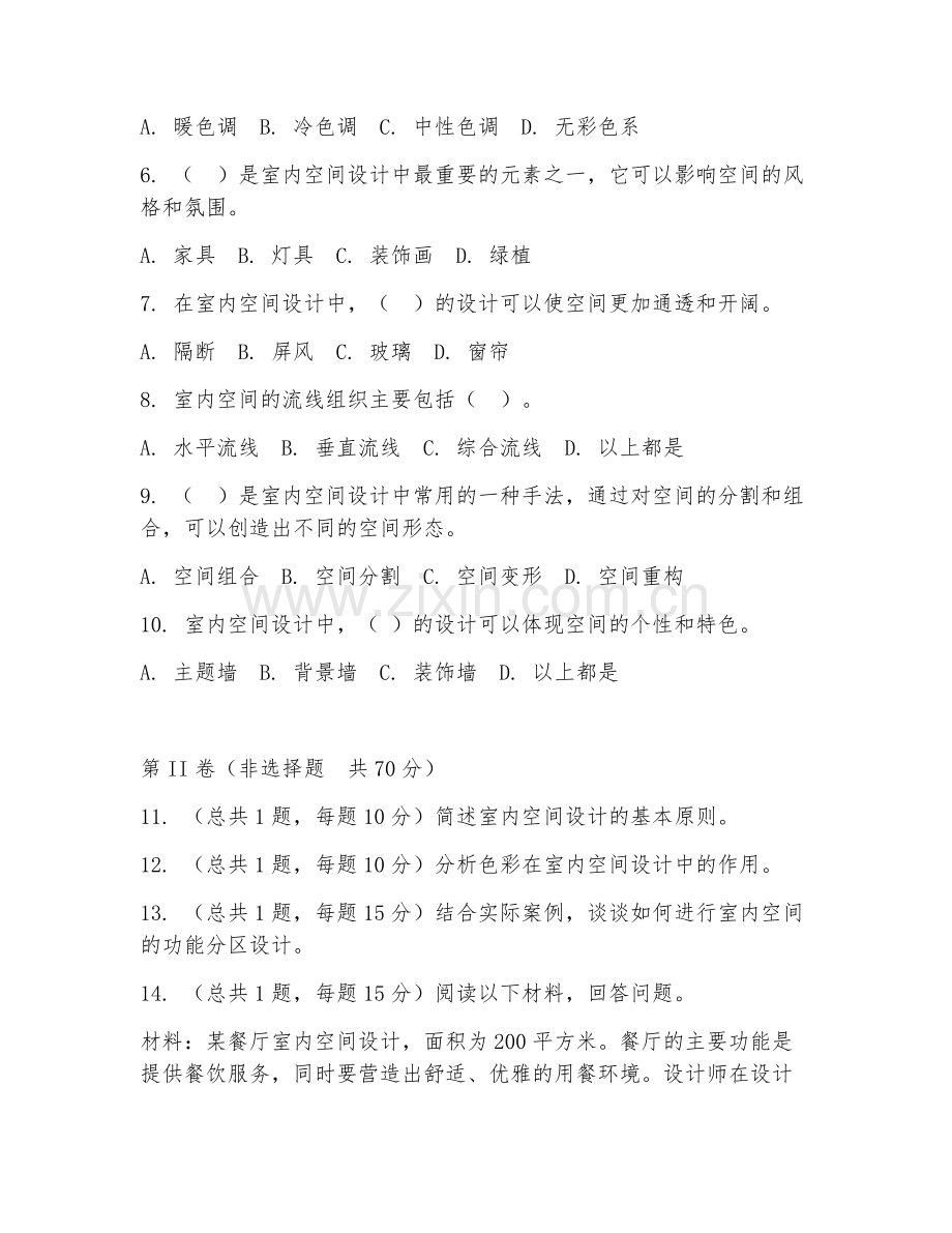 2025年大学（环境设计）室内空间设计期末试题及答案.doc_第2页