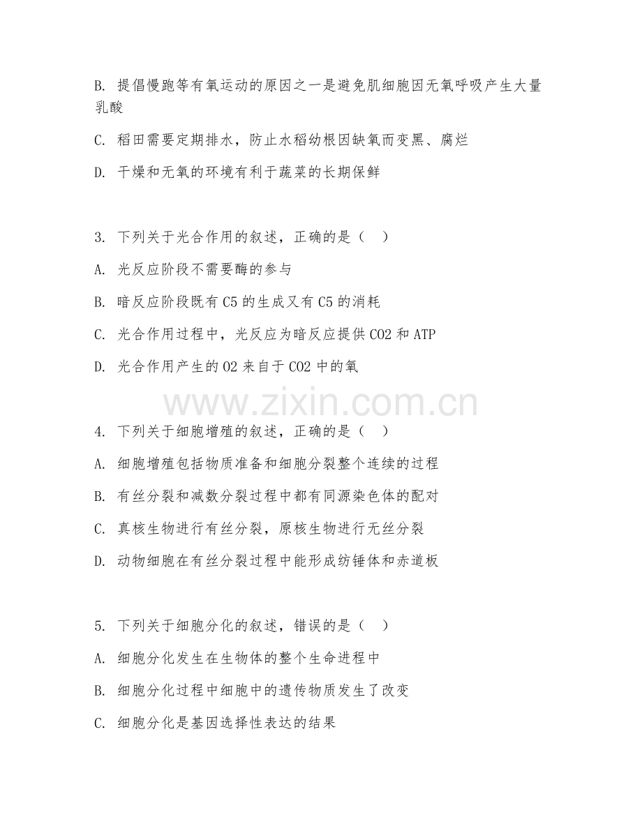 2025-2026年高三生物（模块诊断）上学期单元.doc_第2页