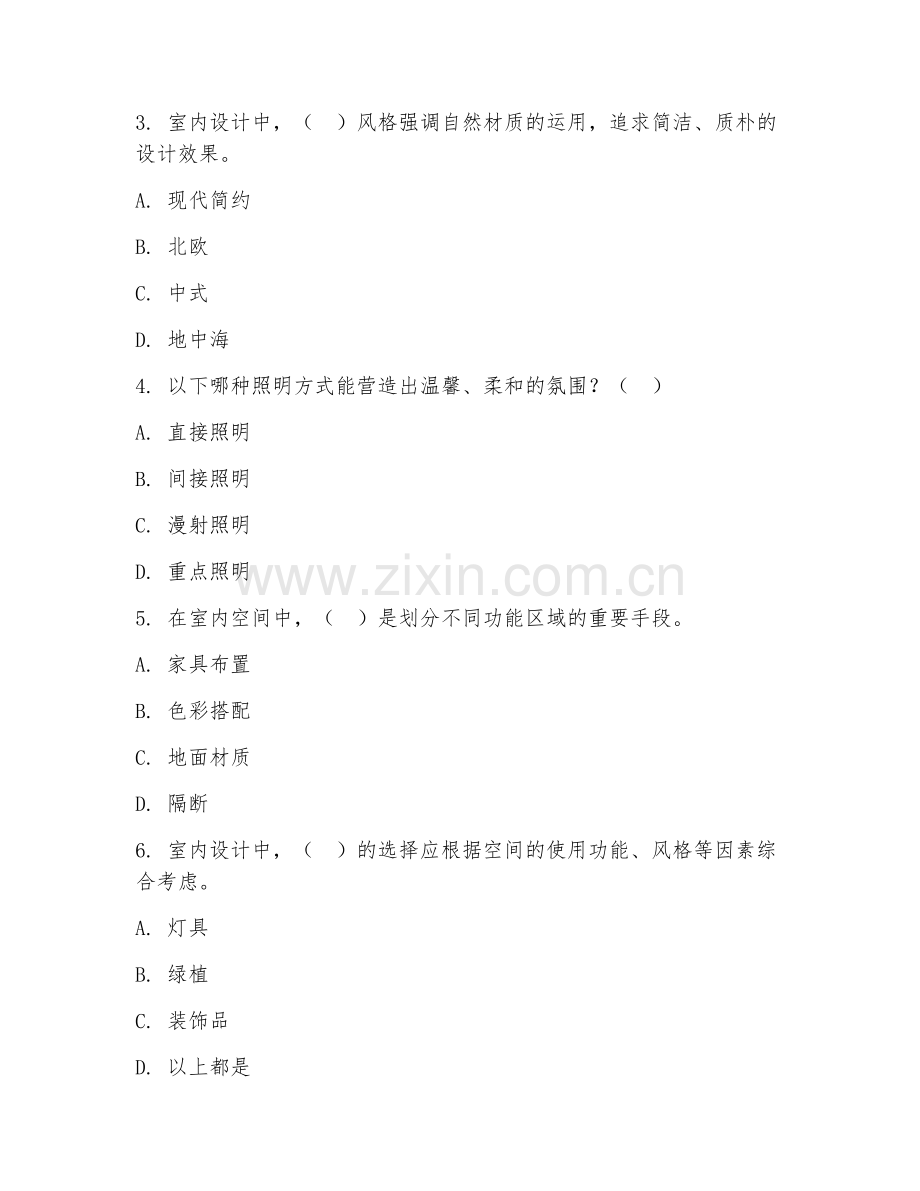 2025年大学一年级（环境设计）室内环境设计试题及答案.doc_第2页