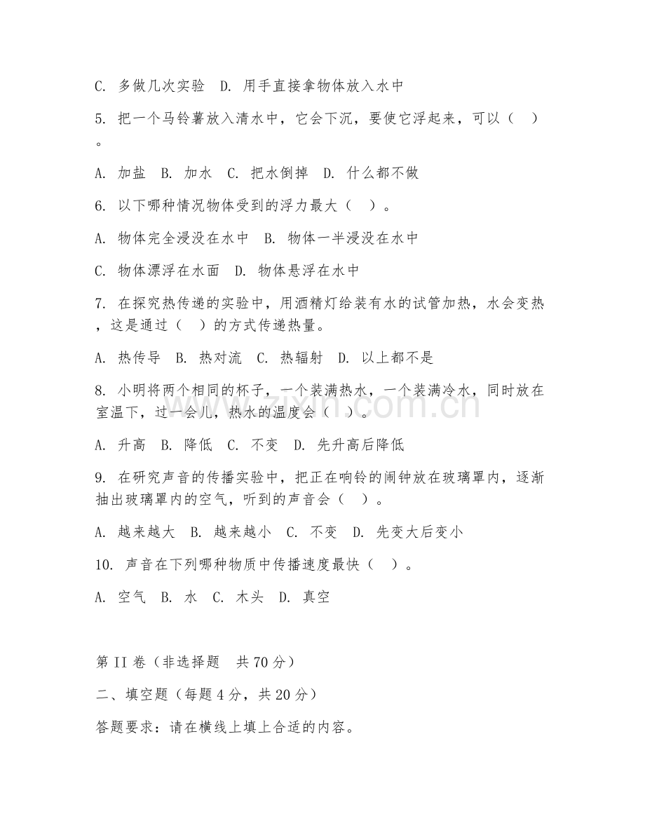 2025-2026年五年级科学（实验探究）上学期单元.doc_第2页