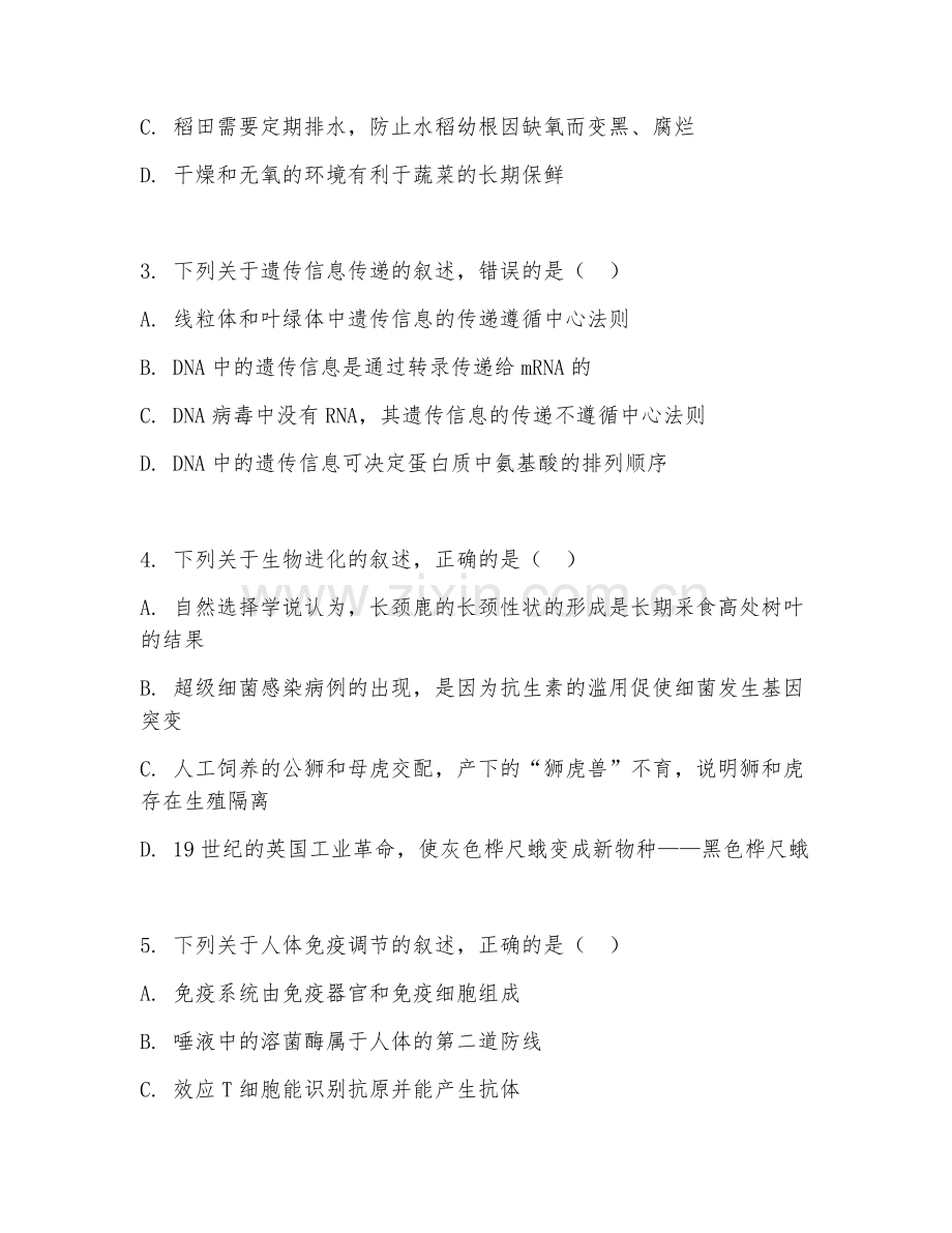 2025-2026年高三生物（核心素养）上学期期末冲刺卷.doc_第2页