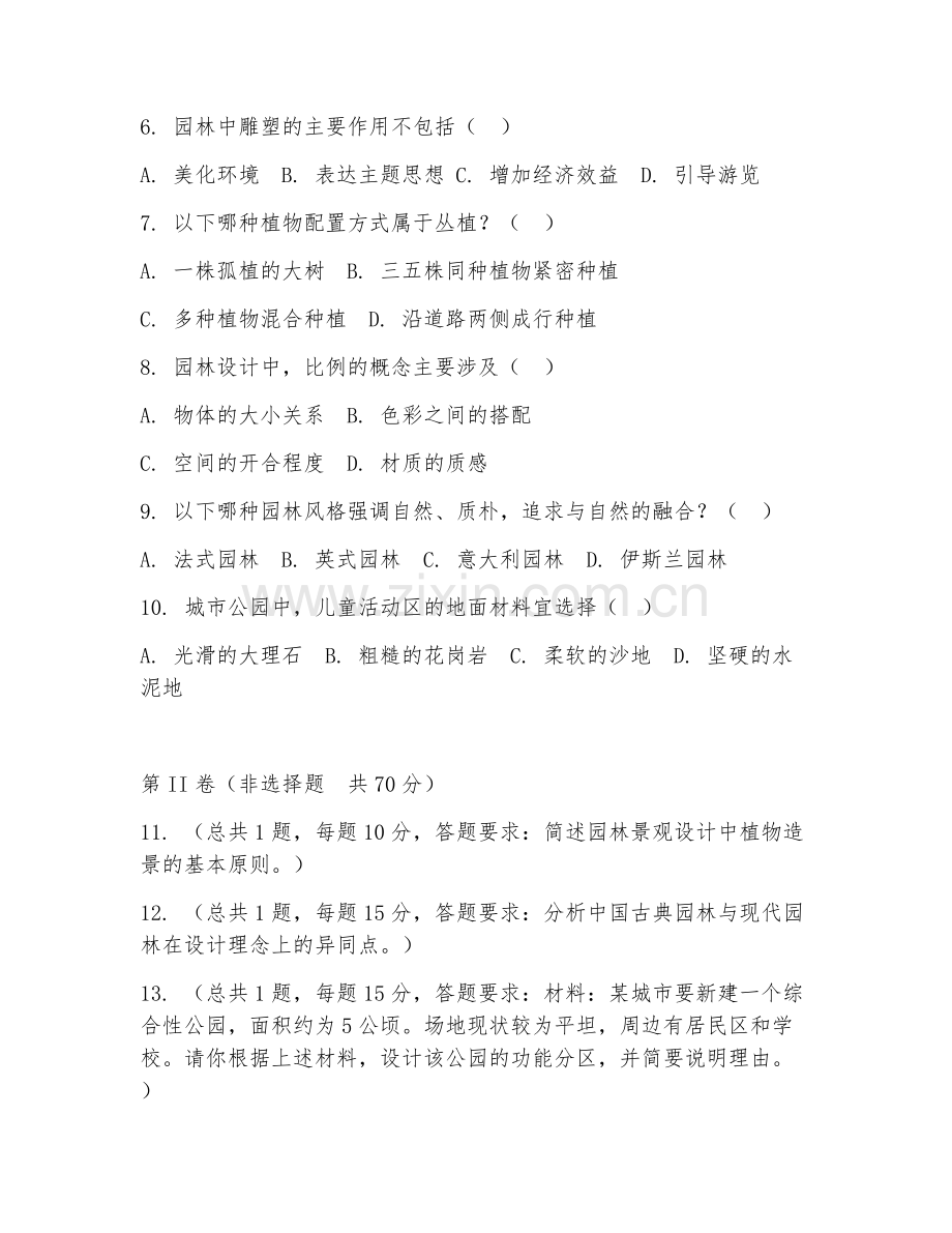 2025年大学园林（园林景观设计）试题及答案.doc_第2页