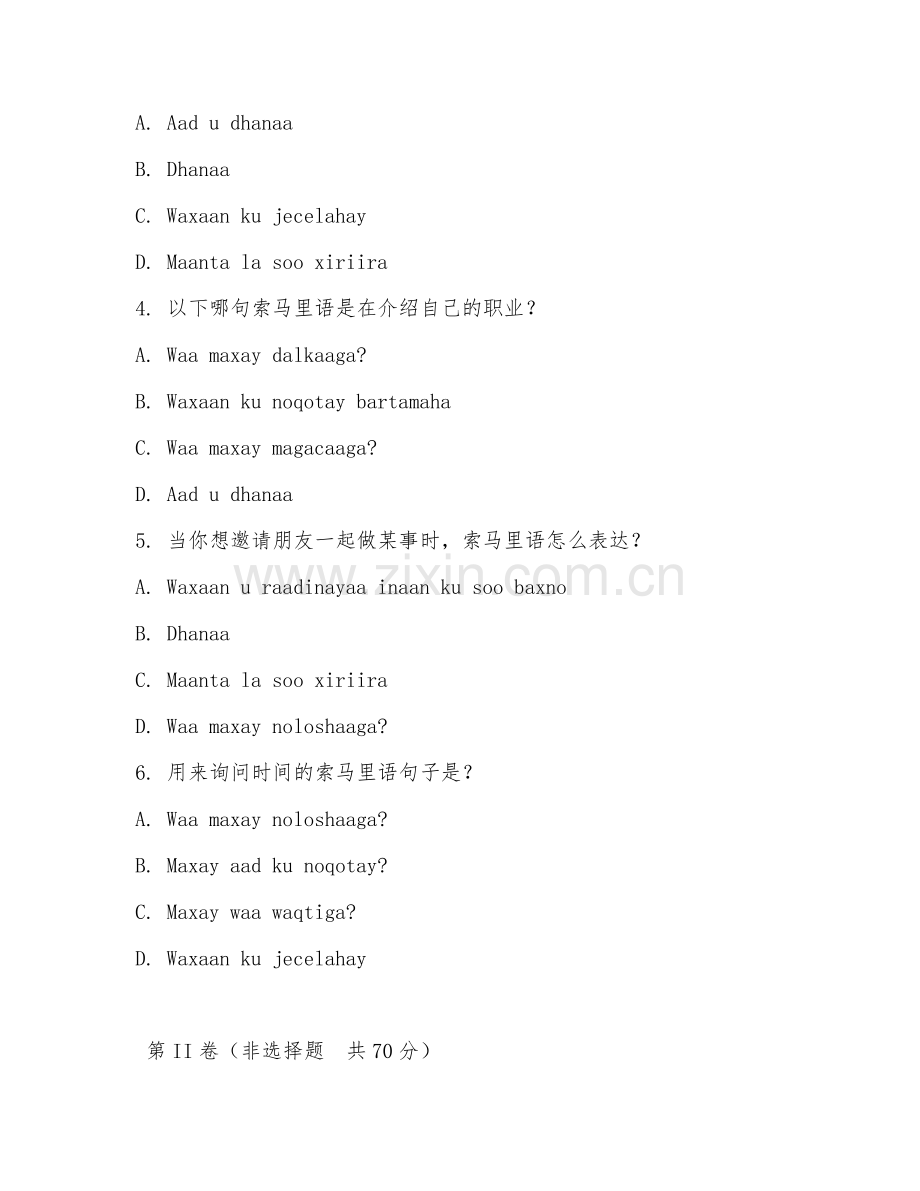 2026年索马里语学习（索马里语口语）考题及答案.doc_第2页