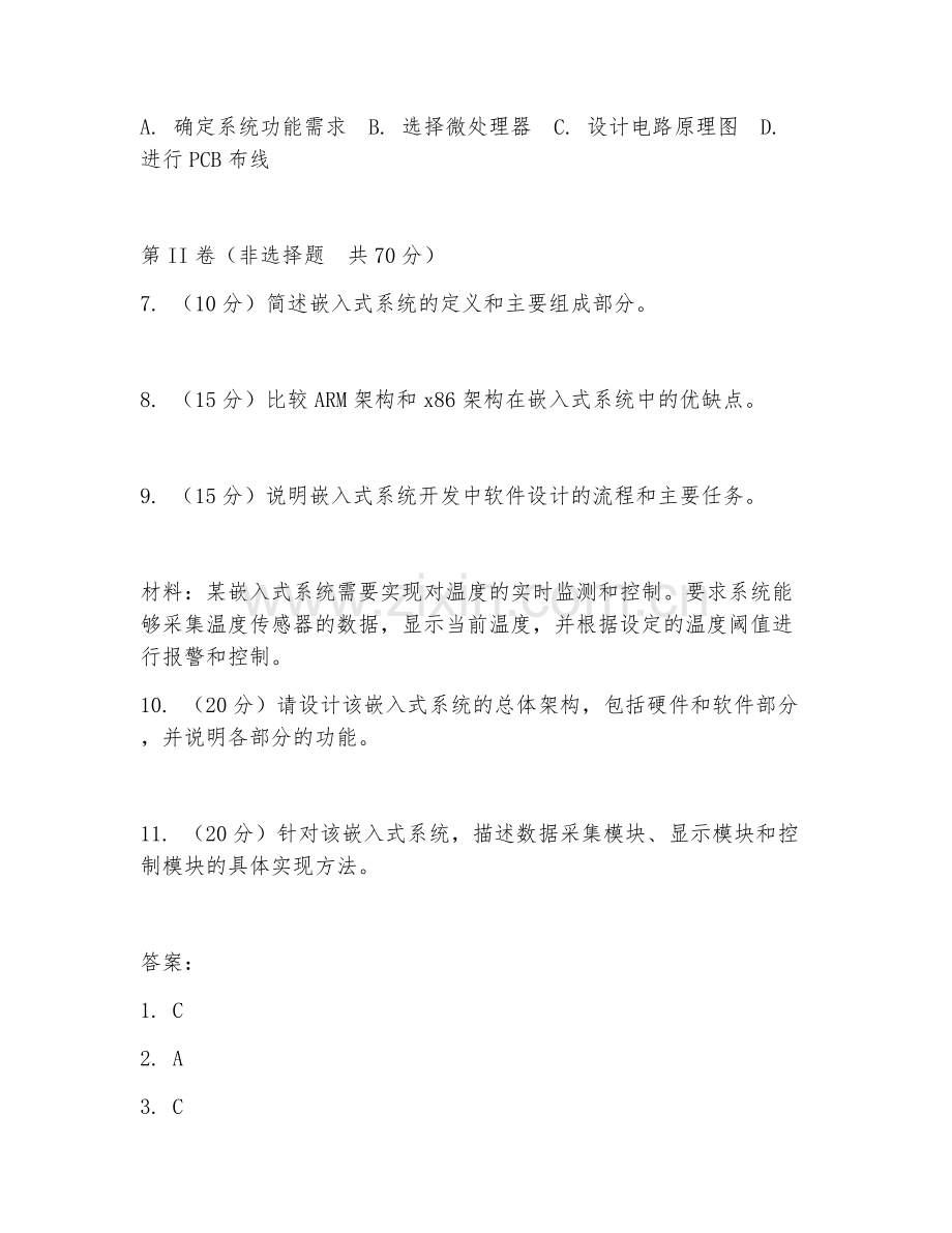 2025年高职第三学年（应用电子技术）嵌入式系统开发基础测试题及答案.doc_第2页