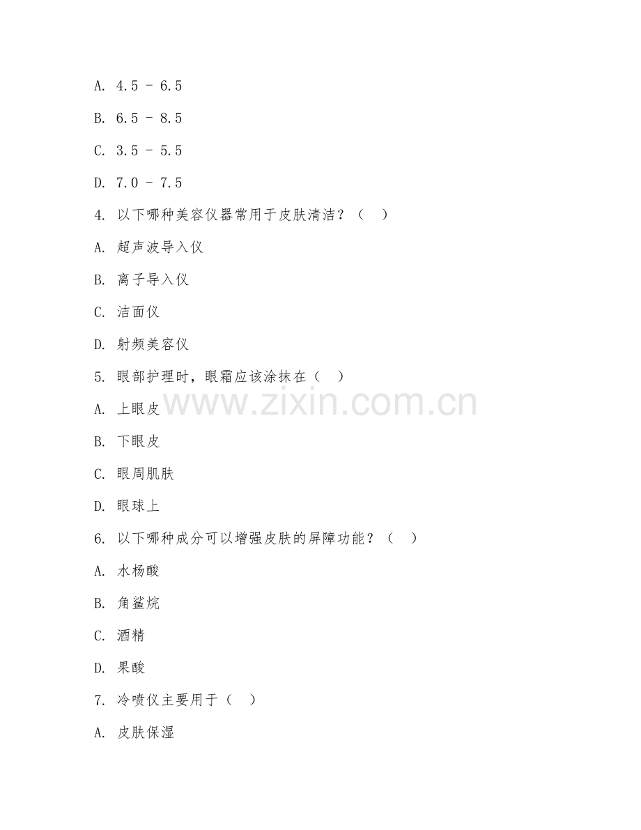 2025年高职（美容护肤）高级美容护肤综合测试卷.doc_第2页