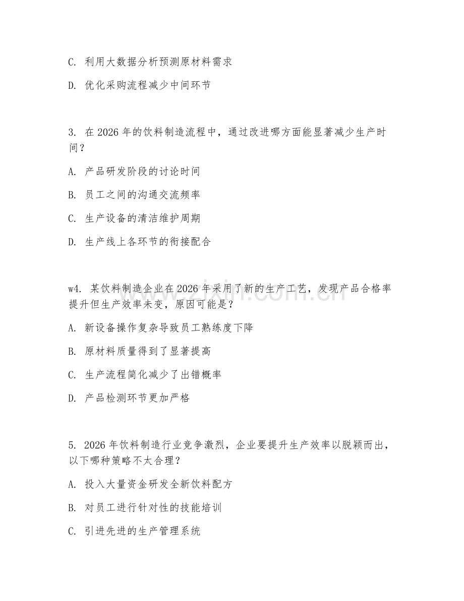 2026年饮料制造能力（生产效率）考题及答案.doc_第2页