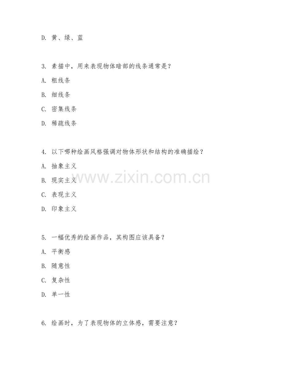 2025年中职美术教育（绘画教学）试题及答案.doc_第2页