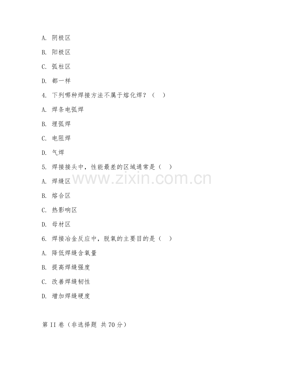 2025年大学焊接加工（焊接冶金原理）试题及答案.doc_第2页