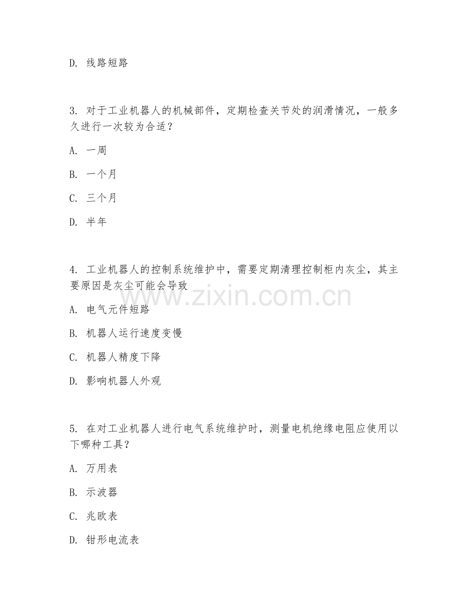 2025年高职工业机器人技术（机器人维护保养）试题及答案.doc_第2页