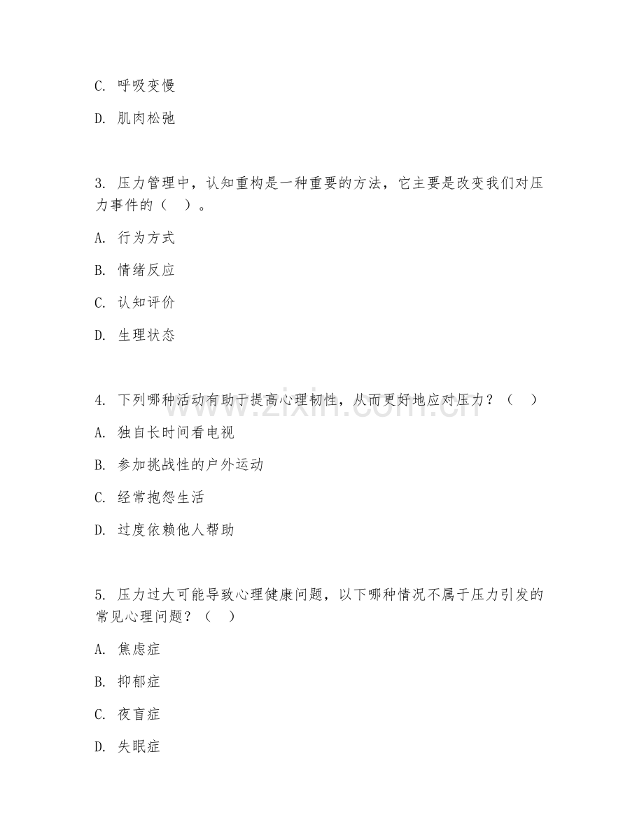 2025年中职（压力管理）缓解方法阶段测试卷.doc_第2页