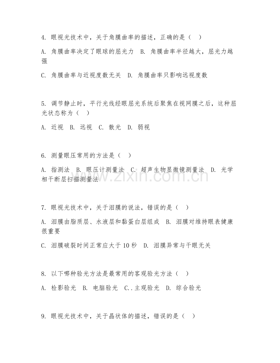 2025年大学眼视光技术（眼视光技术基础）试题及答案.doc_第2页