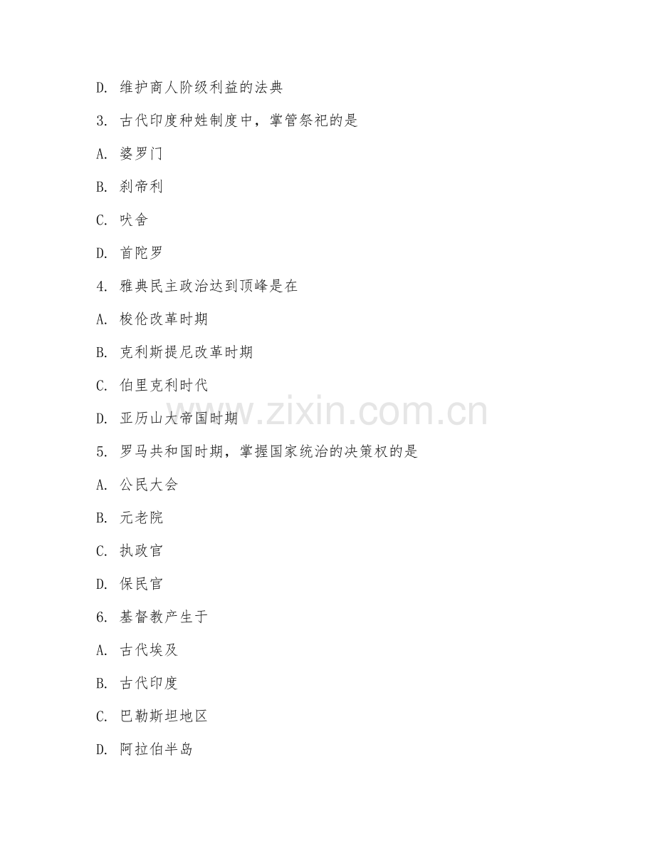 高一单元（历史）2025-2026年下学期考题及答案.doc_第2页