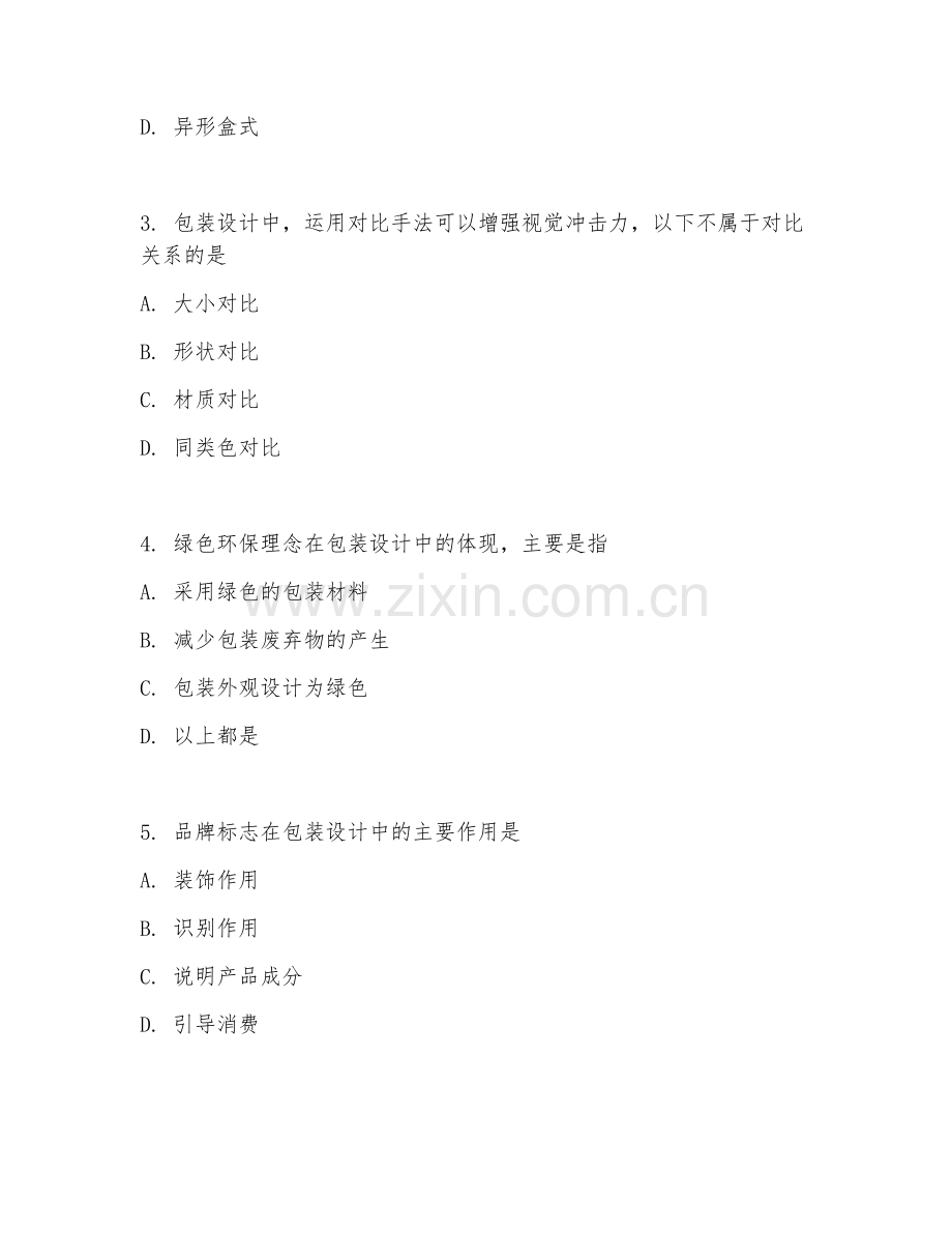 2025年高职（广告设计与制作）包装设计试题及解析.doc_第2页