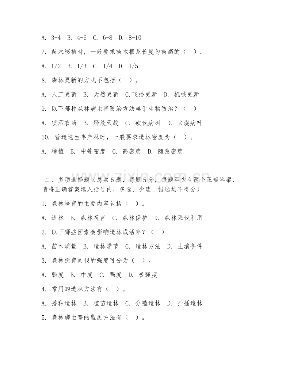 大学（林学）森林培育2026年综合测试题及答案.doc_第2页