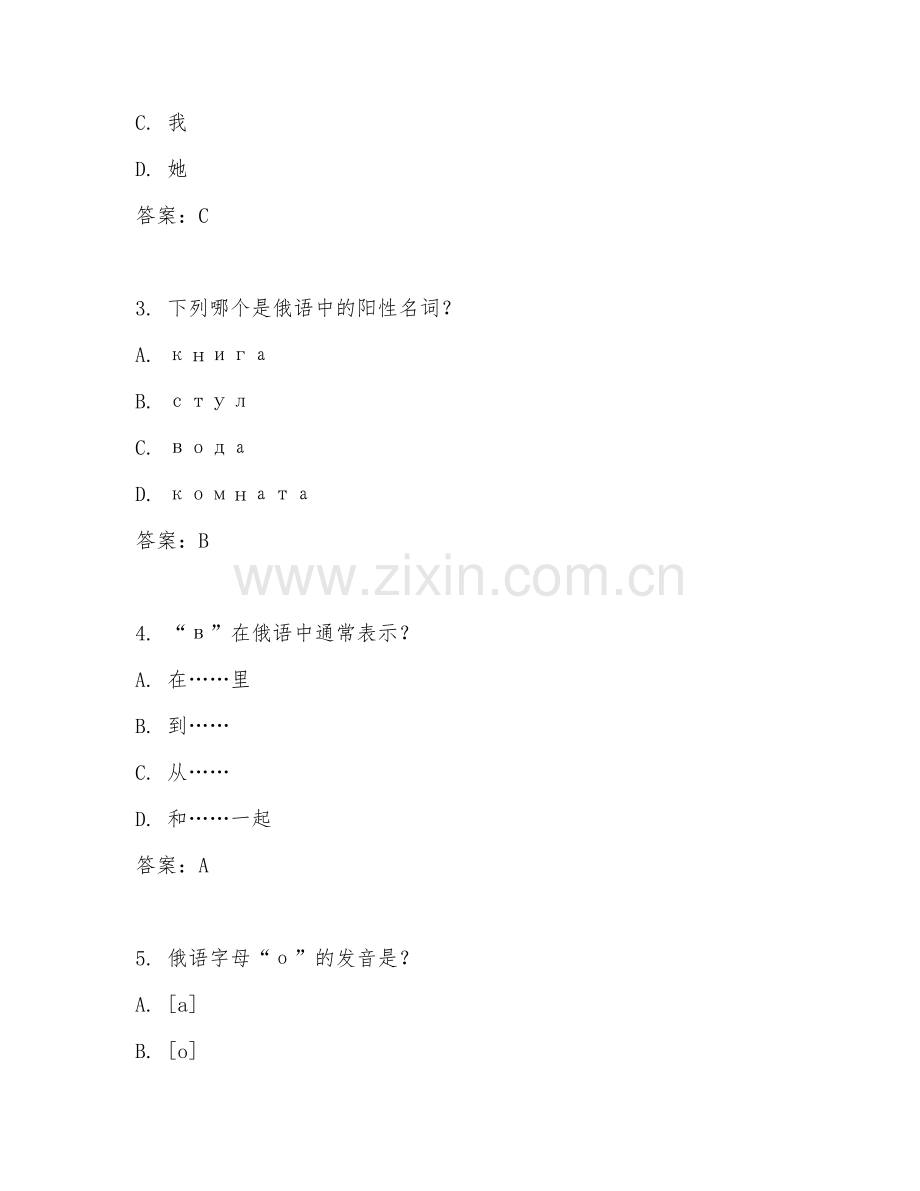 2026下半年外语（俄语ТРКИ一级）答题模板.doc_第2页