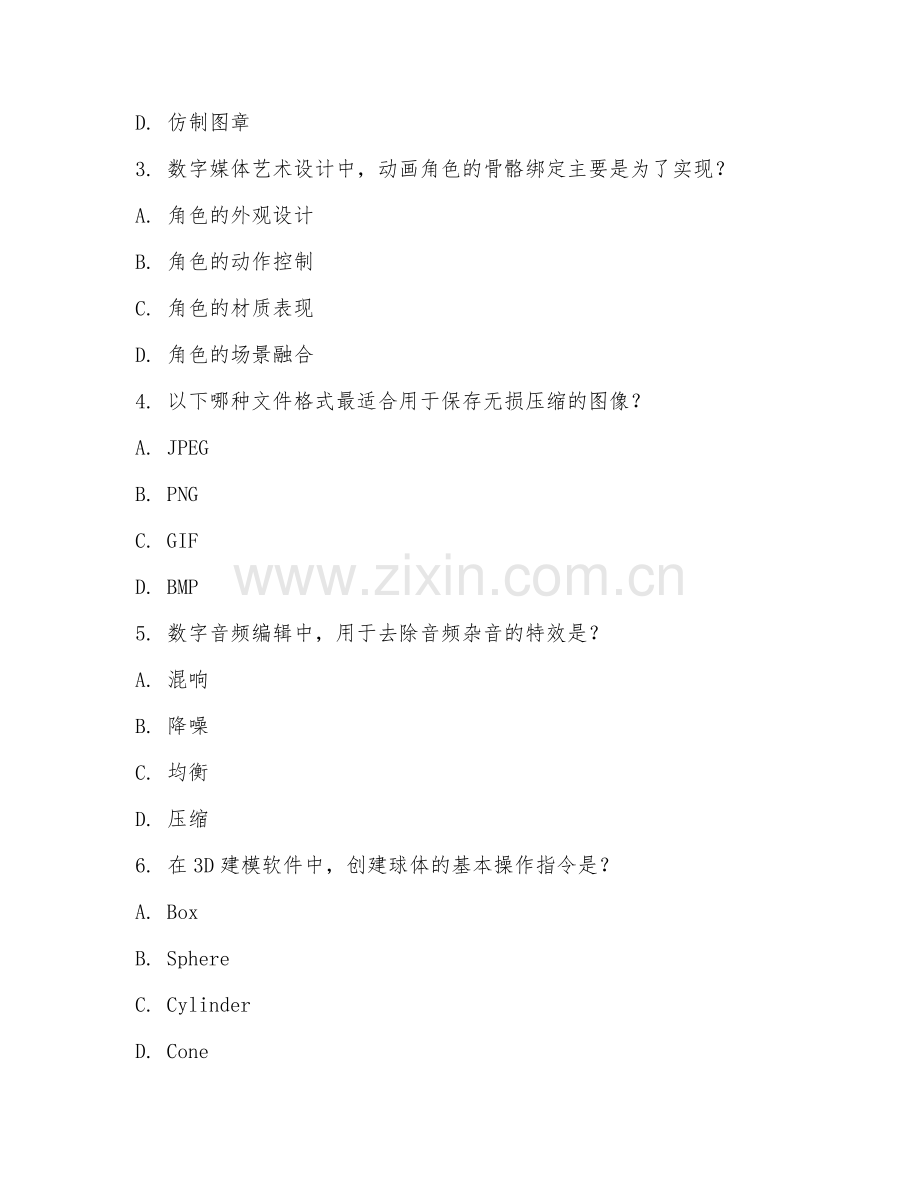 2025年高职数字媒体艺术（数字艺术设计）试题及答案.doc_第2页