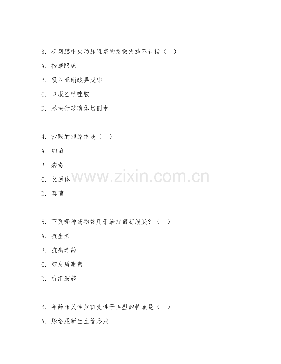 2025年大学眼科学（眼病治疗）期末试题.doc_第2页