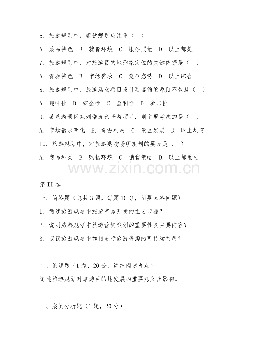 2025年高职导游服务（旅游规划）试题及答案.doc_第2页