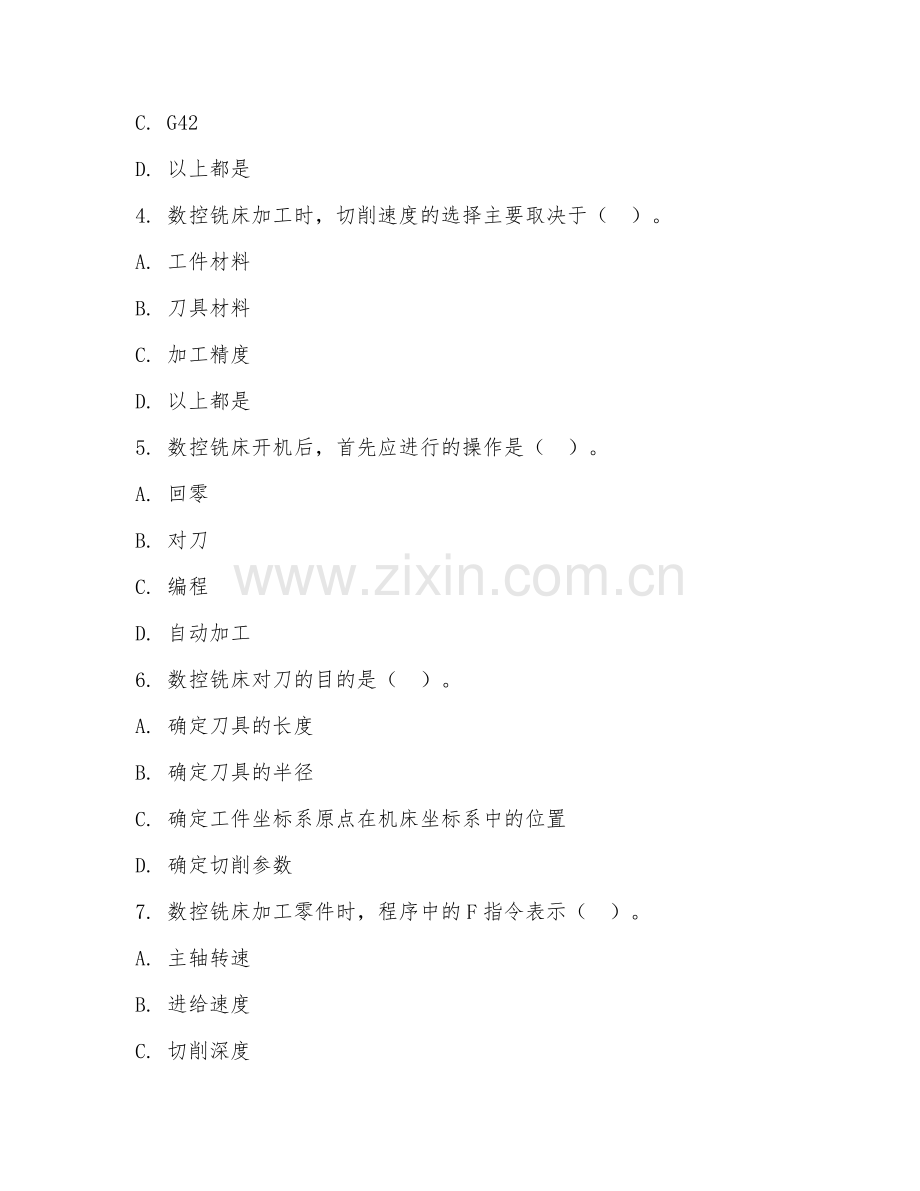 中职第一学年（数控加工技术）数控铣床操作2026年综合测试题及答案.doc_第2页