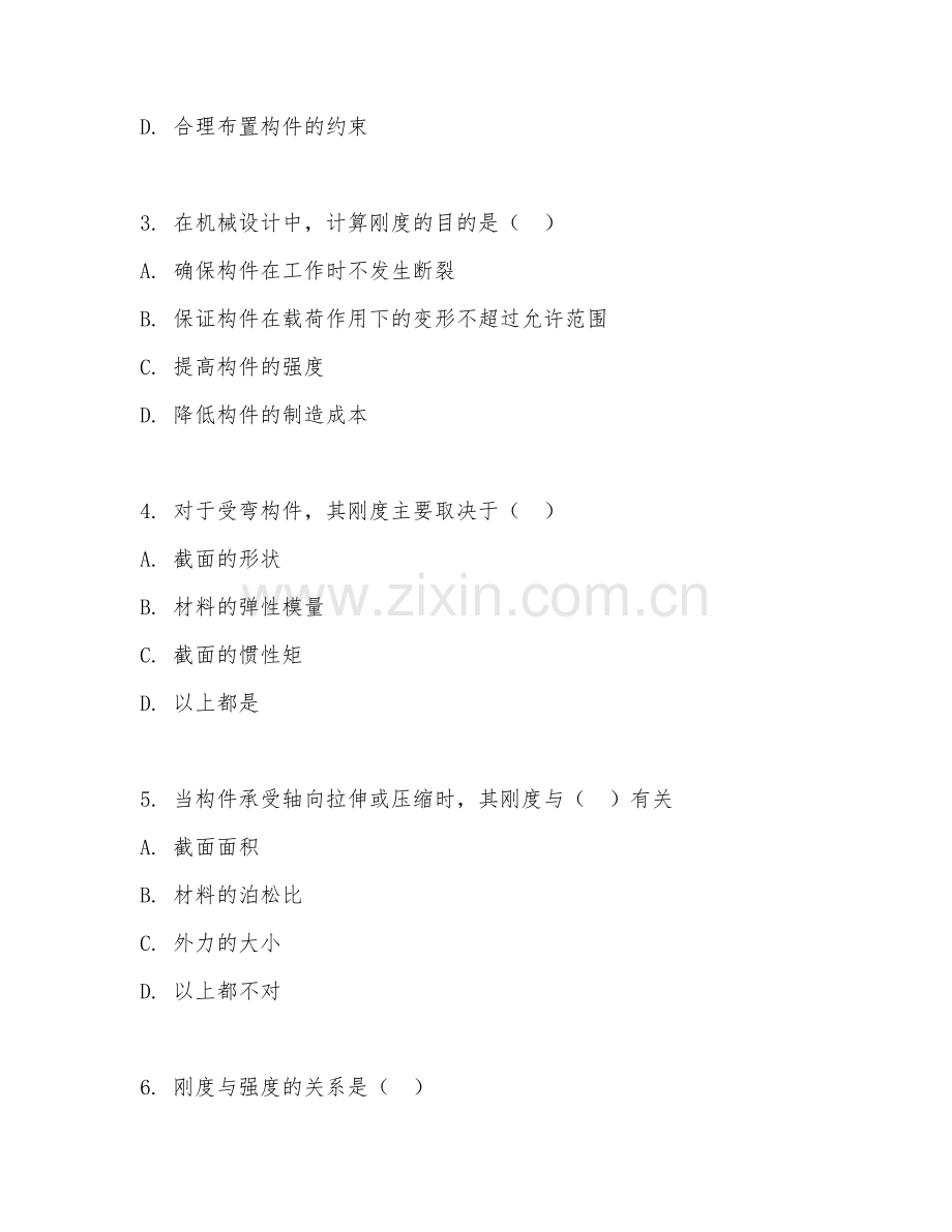 2025年高职机械基础（刚度技巧实操）试题及答案.doc_第2页
