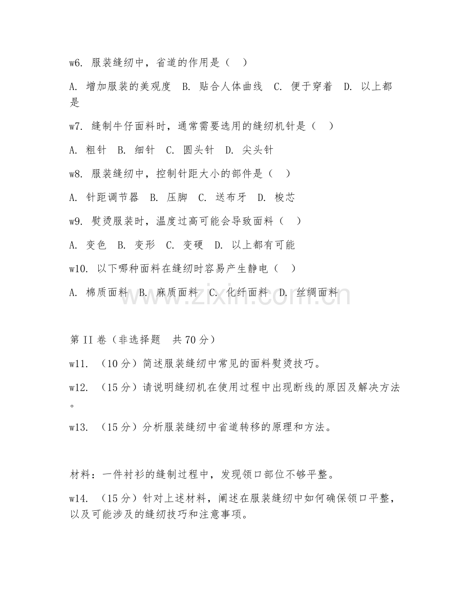 2025年中职（服装设计）服装缝纫试题及答案.doc_第2页