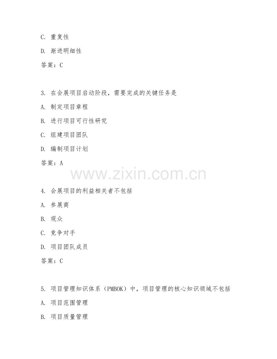 2025年大三（会展经济与管理）会展项目管理阶段测试卷.doc_第2页
