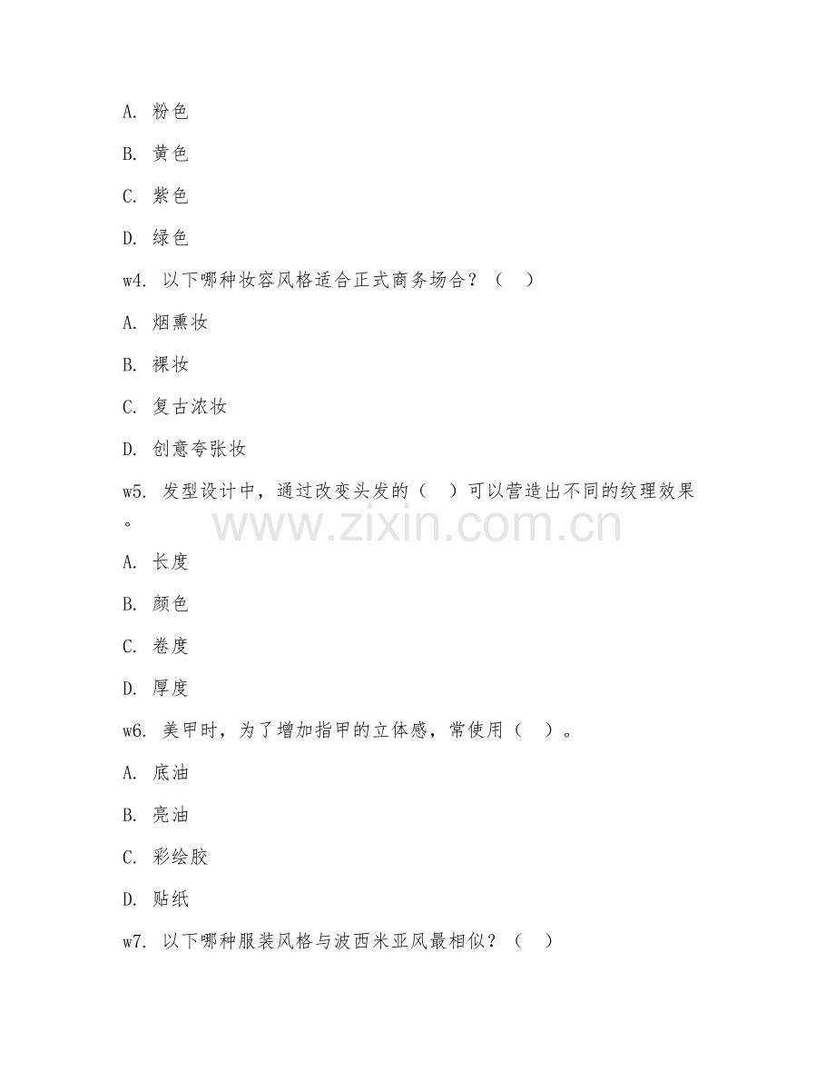 2025年大学美容美发（形象设计创意）试题及答案.doc_第2页