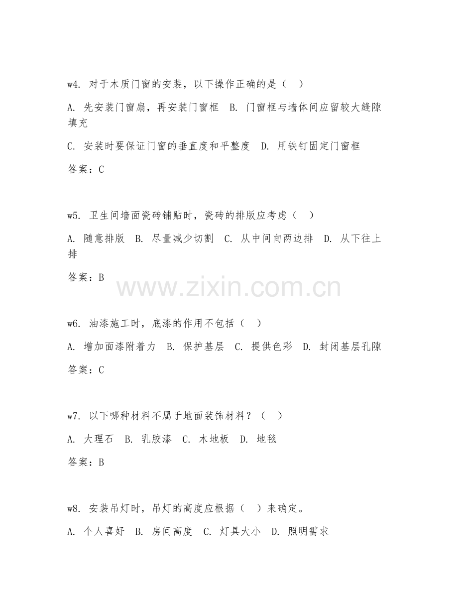 2026年装饰装修工（四级技能）试题及答案.doc_第2页