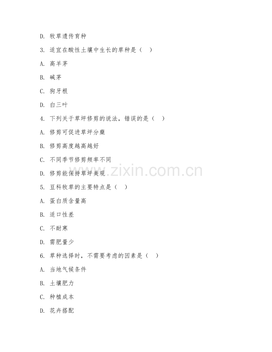 2025年中职草业科学（草业科学）试题及答案.doc_第2页