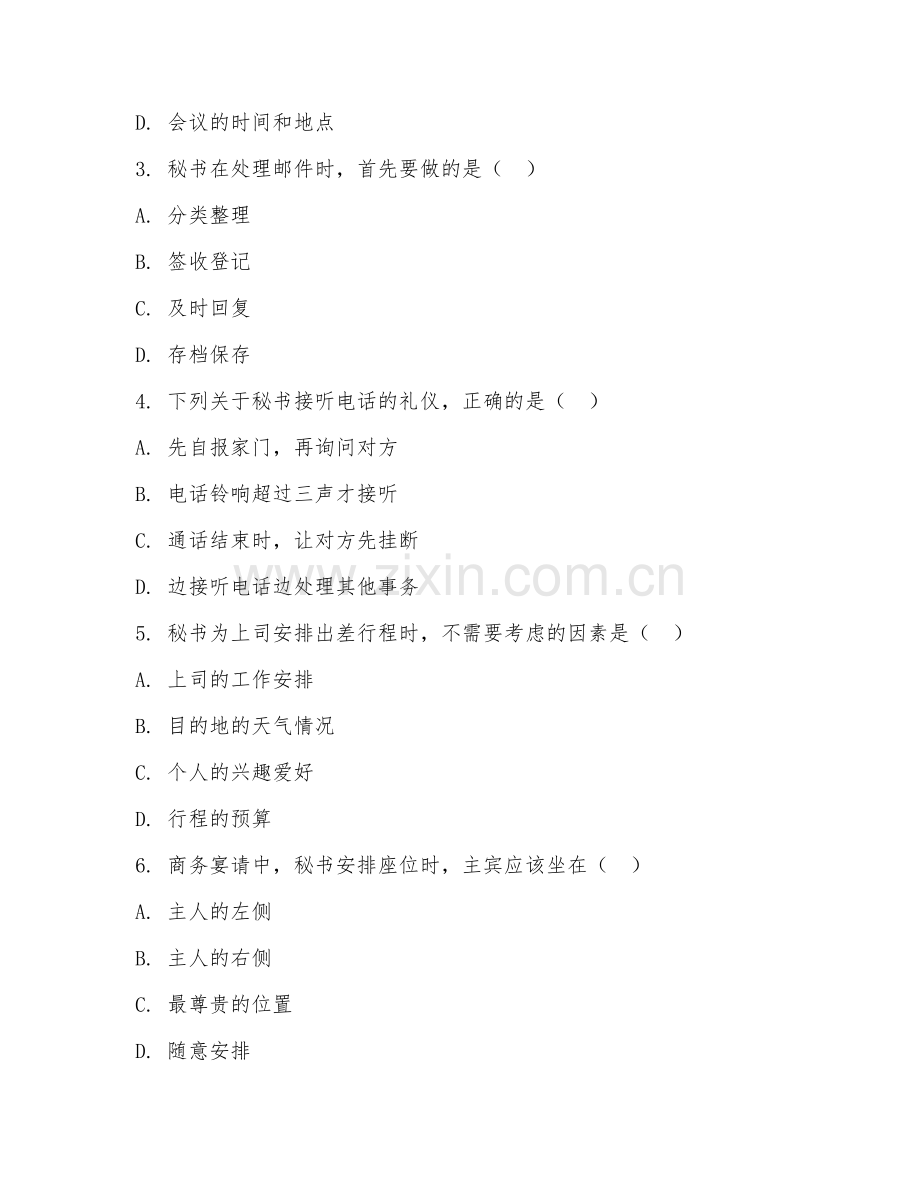 2025年高职（秘书学）秘书实务基础试题及答案.doc_第2页