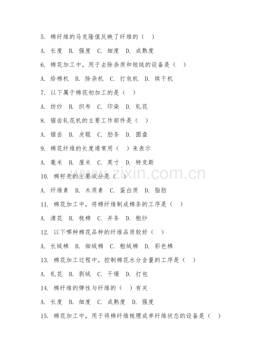 2025年本科纺织工程（棉花加工技术）试题及答案.doc_第2页