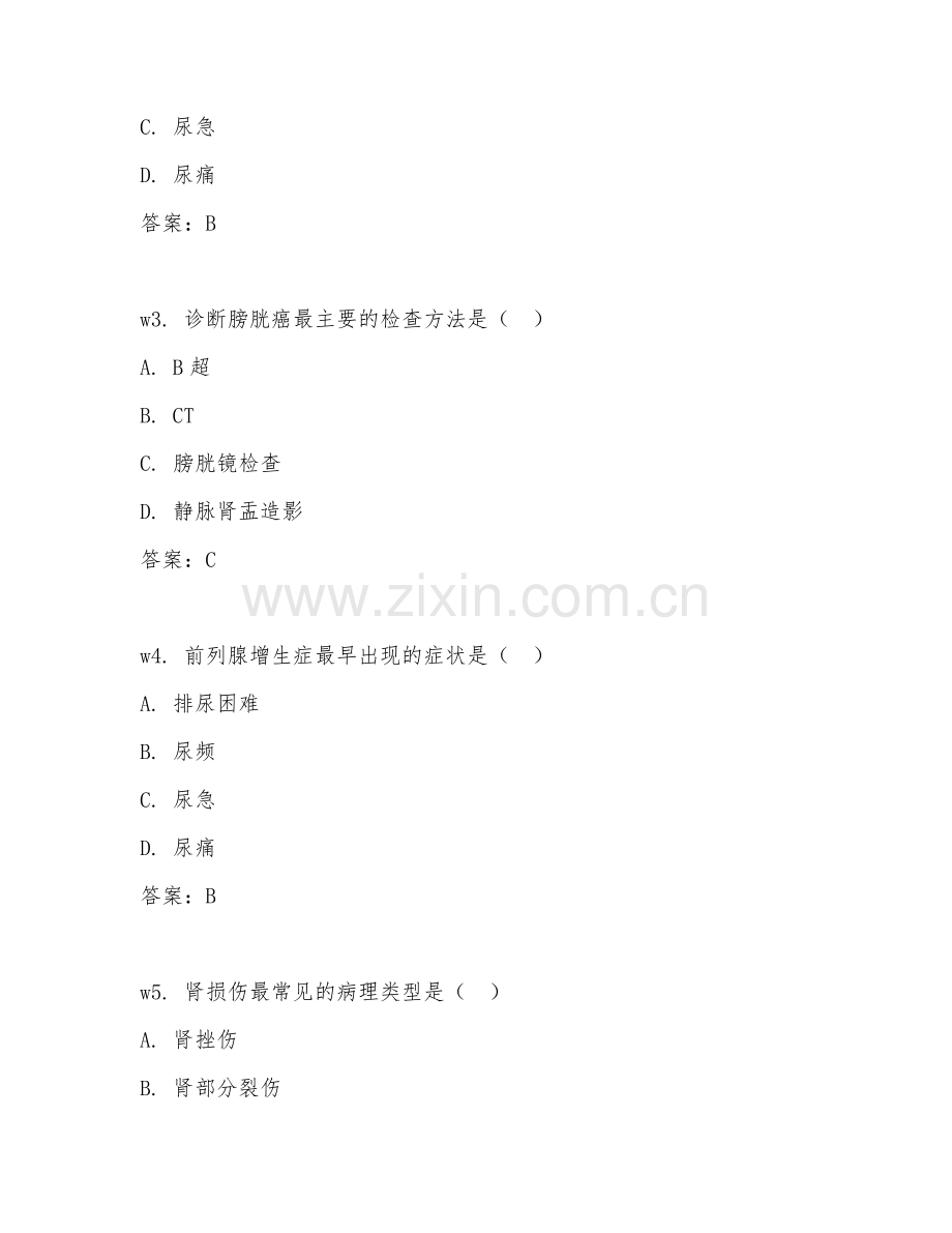 2026年住院医师规培（泌尿外科）试题及答案.doc_第2页