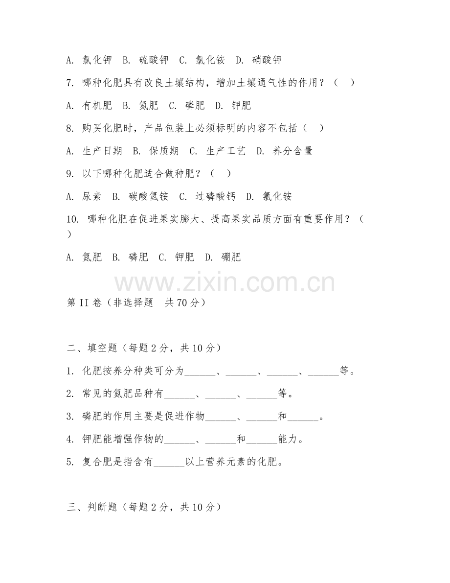 2025年中职农资营销与服务（化肥选购指导）试题及答案.doc_第2页