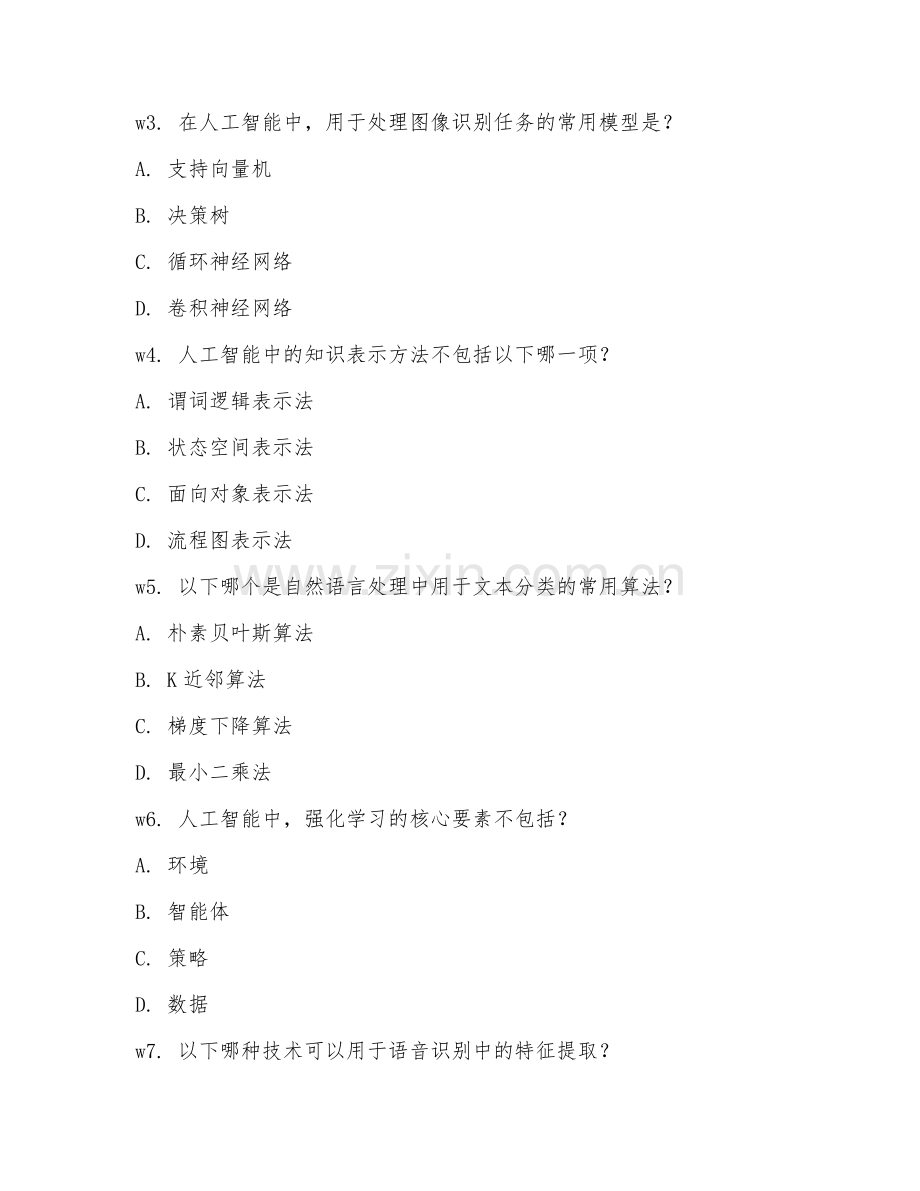 2025年高职人工智能技术（人工智能开发）试题及答案.doc_第2页