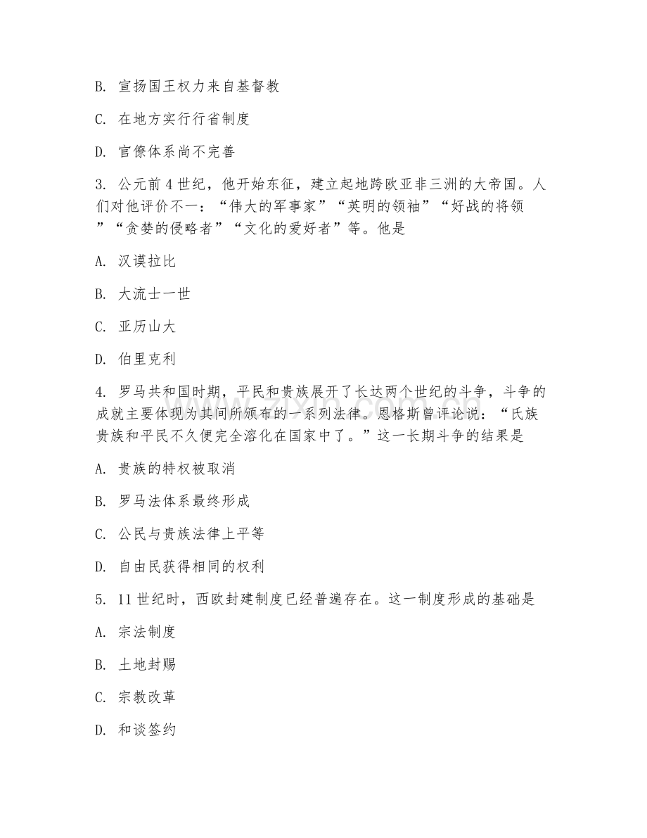 2025-2026年高一历史（专项训练）下学期期末检测卷.doc_第2页