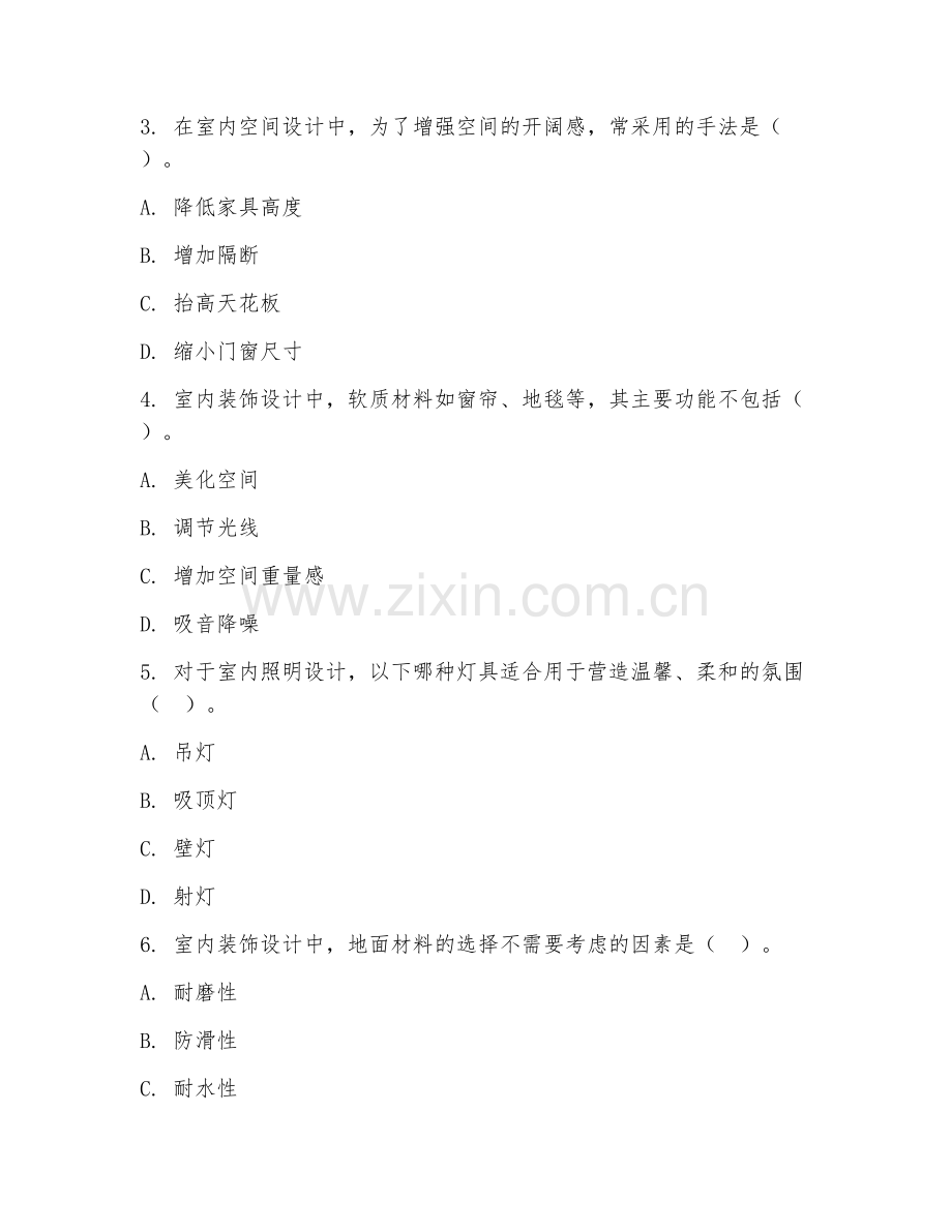 2025年高职建筑装饰工程技术（室内装饰设计）试题及答案.doc_第2页