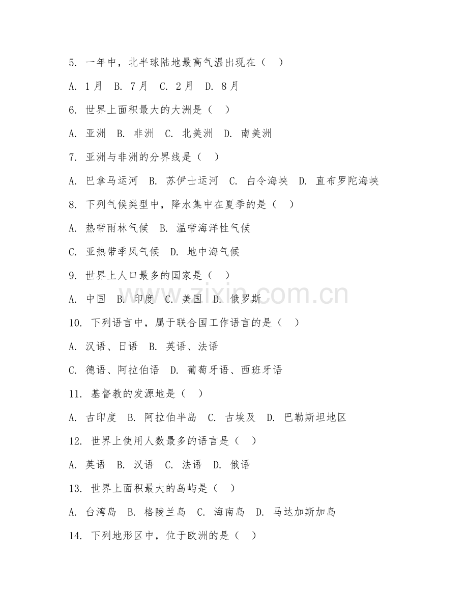 2025-2026年九年级地理（基础梳理）上学期试题及答案.doc_第2页