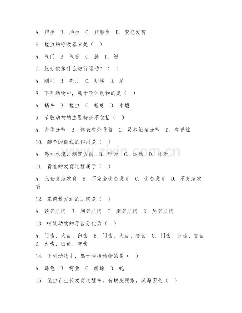 2025年中职生物（动物学基础）试题及答案.doc_第2页