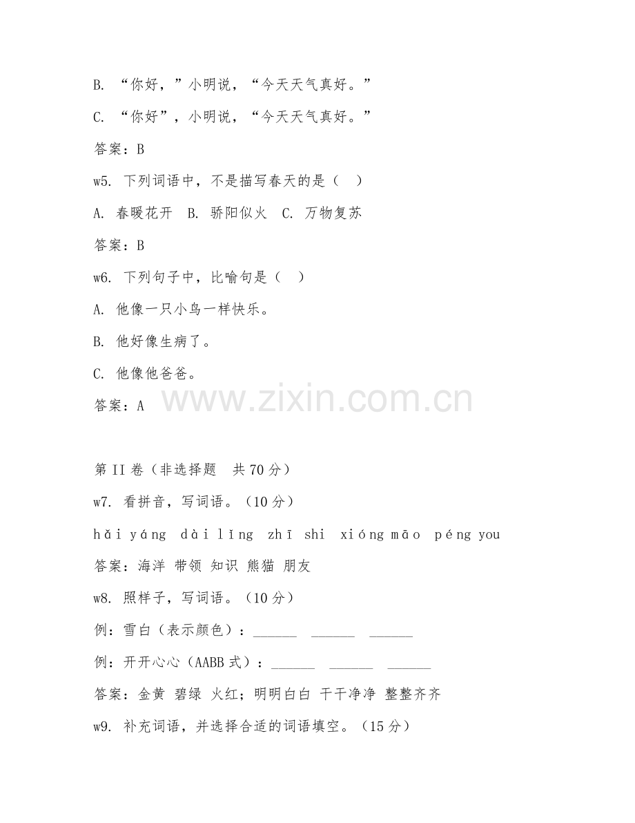 2025-2026年二年级语文（写作基础）上学期期中检测卷.doc_第2页