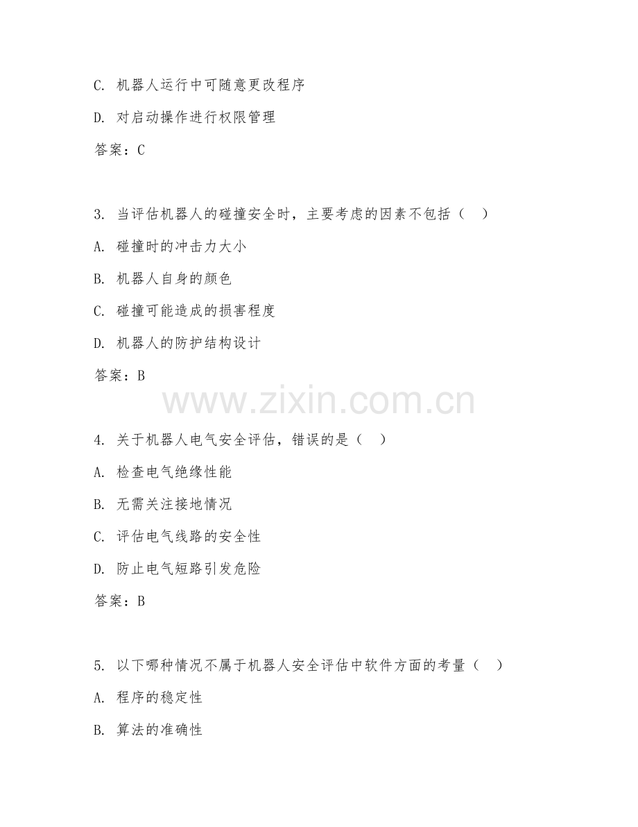 2025年大学自动化（机器人安全评估）试题及答案.doc_第2页