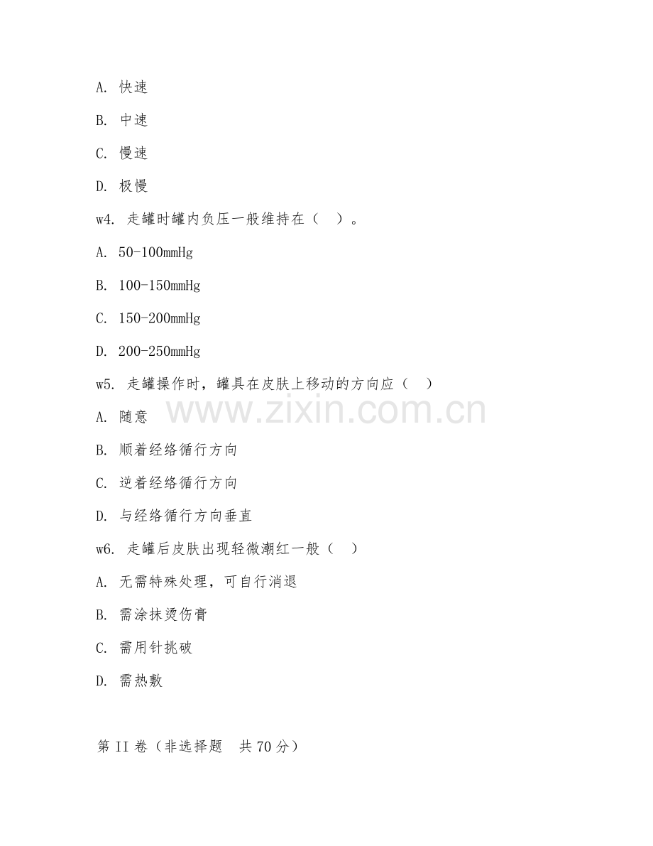 2026年中医拔罐（走罐操作技巧）试题及答案.doc_第2页
