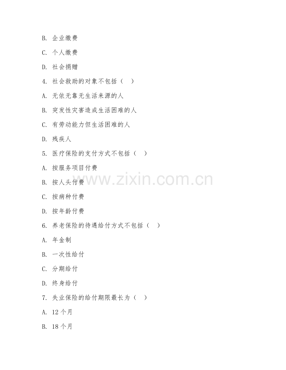 2025年大学社会保障（社会保障学）试题及答案.doc_第2页