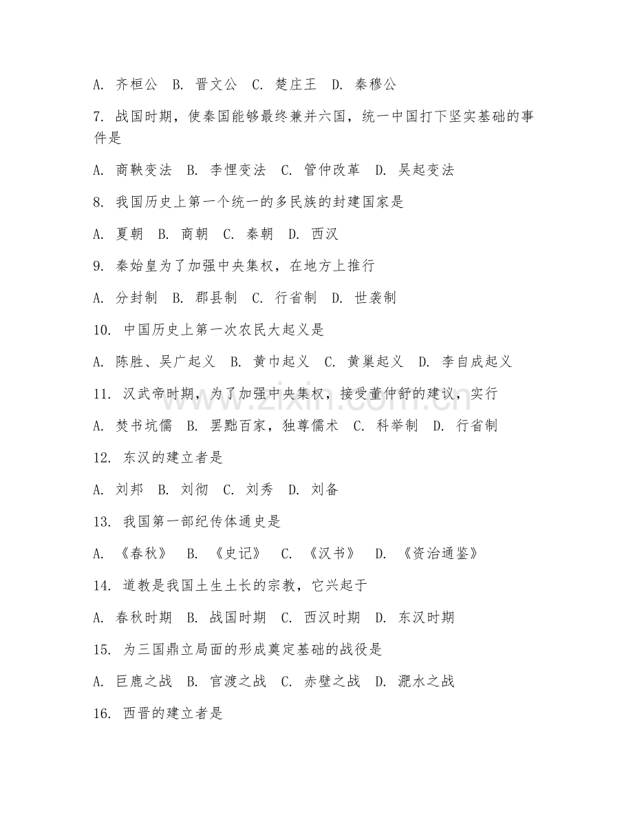 2025-2026年七年级历史（综合训练）上学期单元试卷.doc_第2页