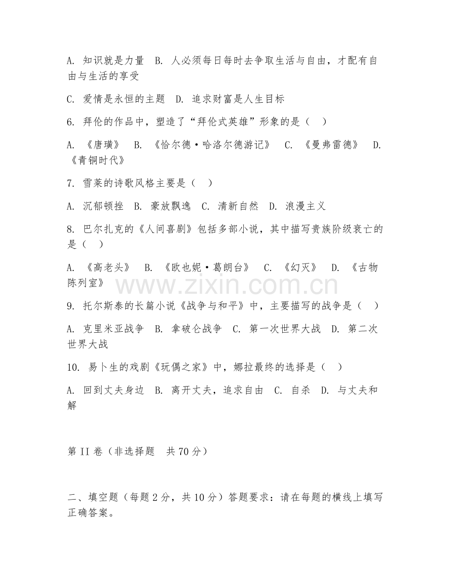 2025年大学汉语言文学（外国文学研究）试题及答案.doc_第2页