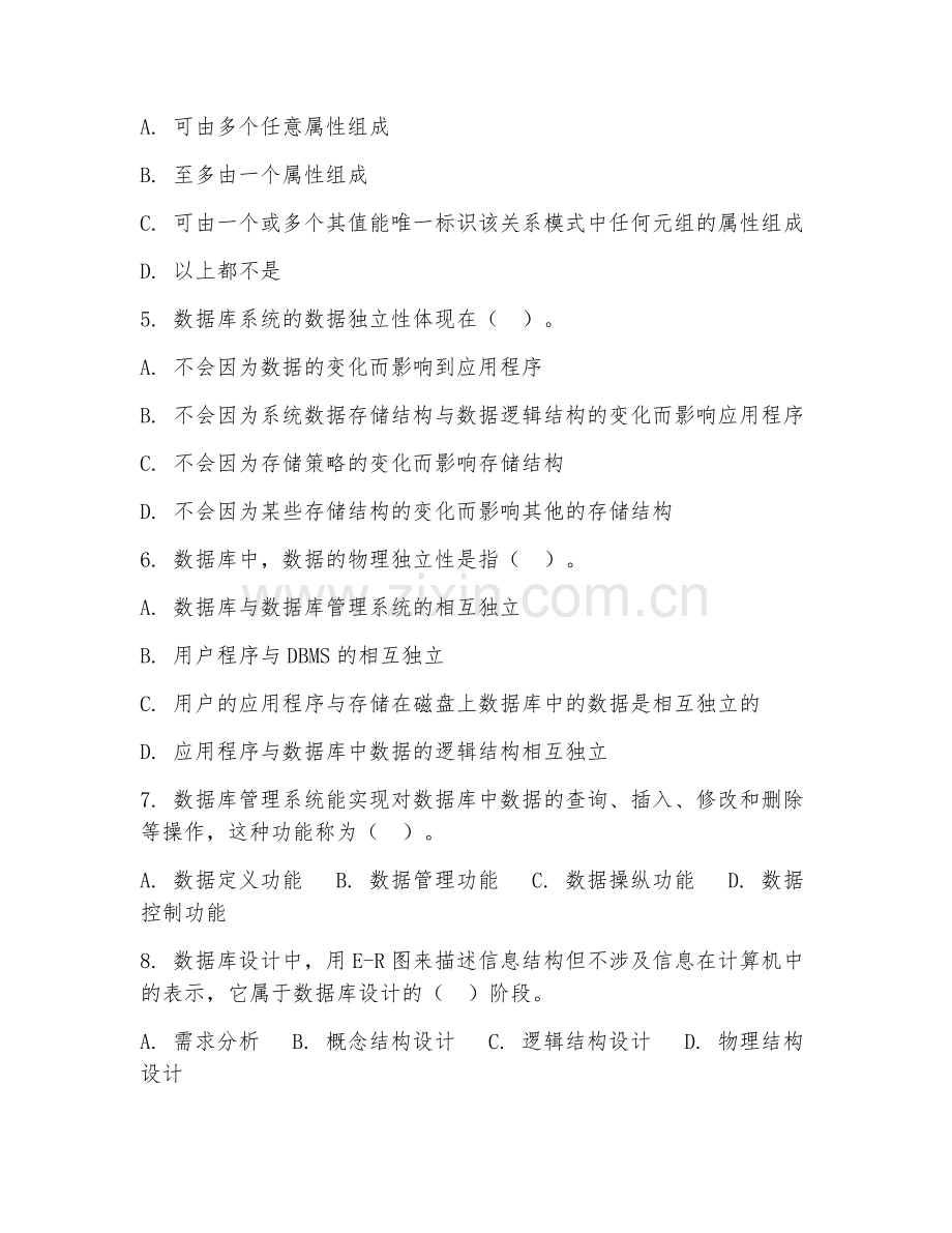 高职第一学年（计算机科学与技术）数据库原理及应用2026年综合测试题及答案.doc_第2页