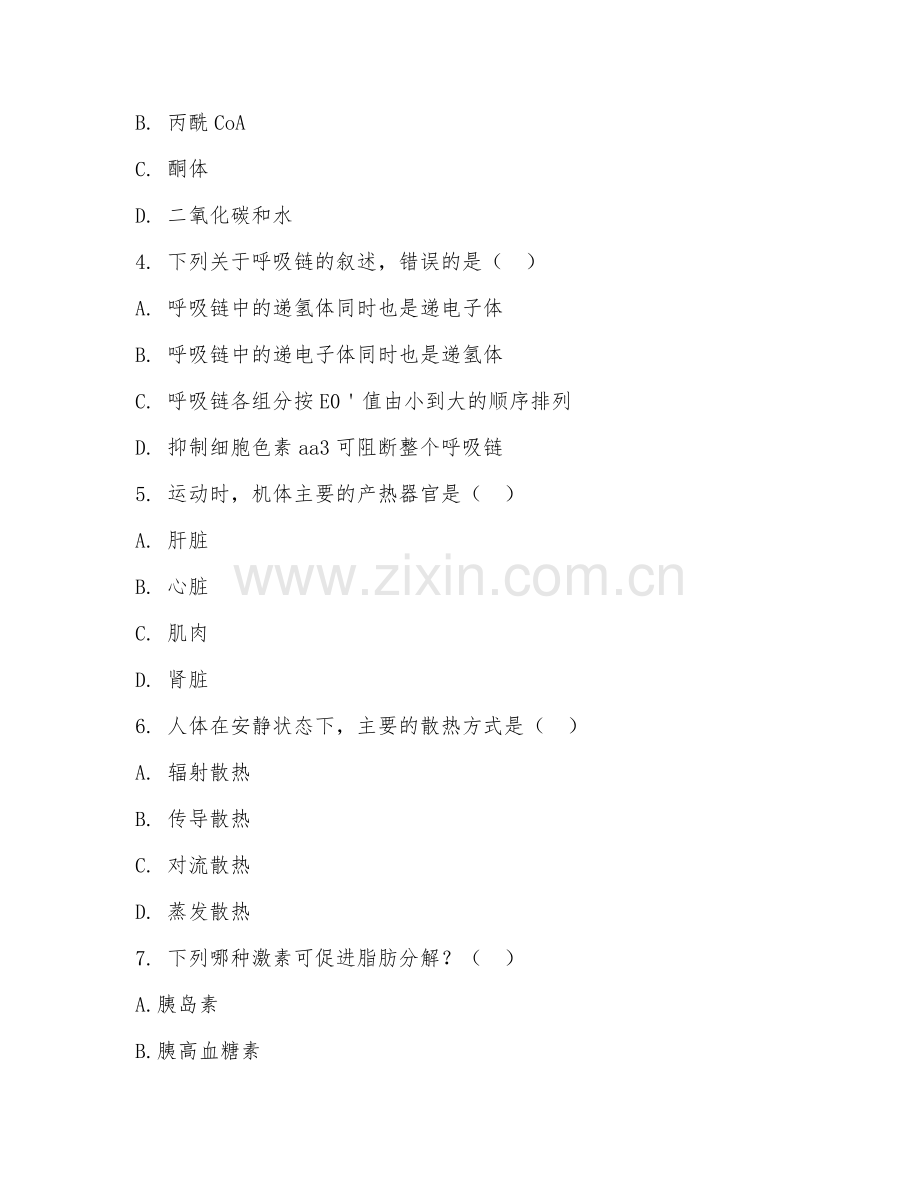 2025年大学运动生理学（代谢调节）试题及答案.doc_第2页